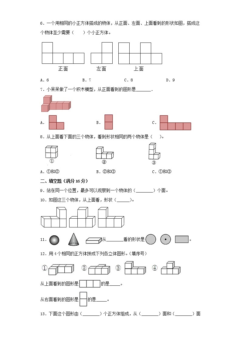 苏教版五上第三单元观察物体常考易错题综合汇编（一）（含答案）第2页