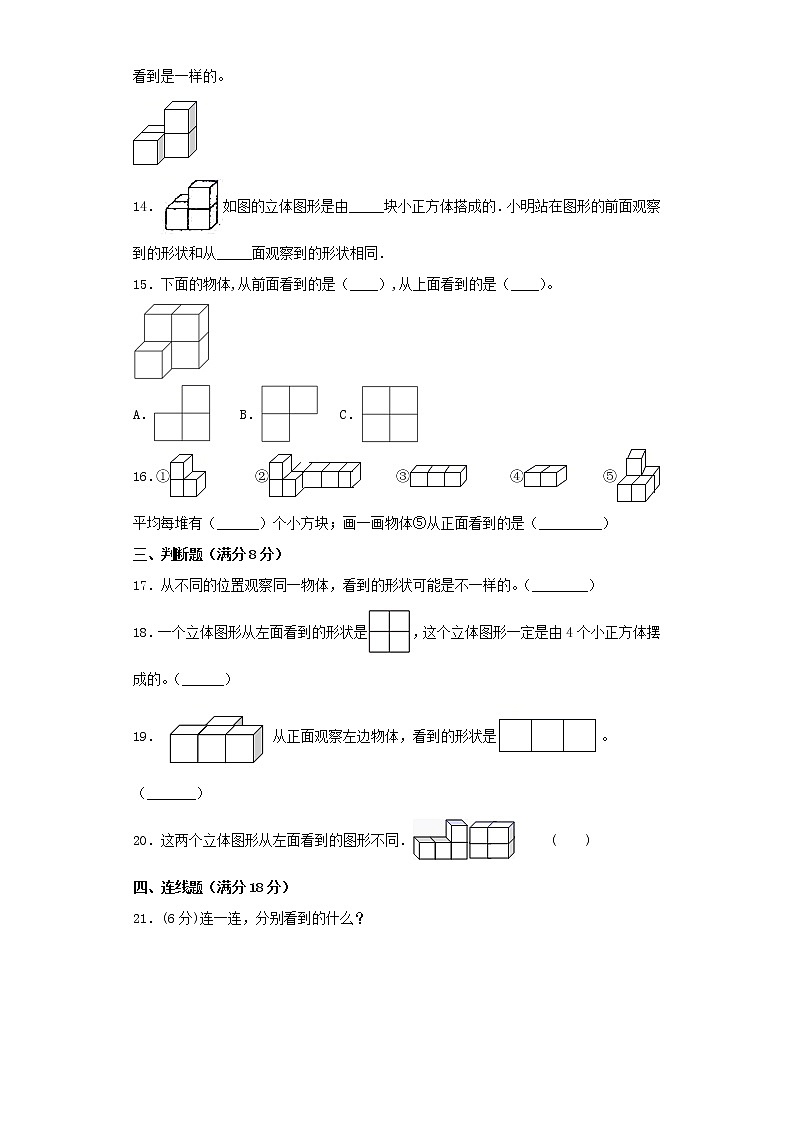 苏教版五上第三单元观察物体常考易错题综合汇编（一）（含答案）第3页
