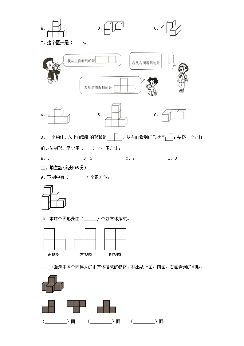 苏教版五上第三单元观察物体常考易错题综合汇编（五）（含答案）第2页