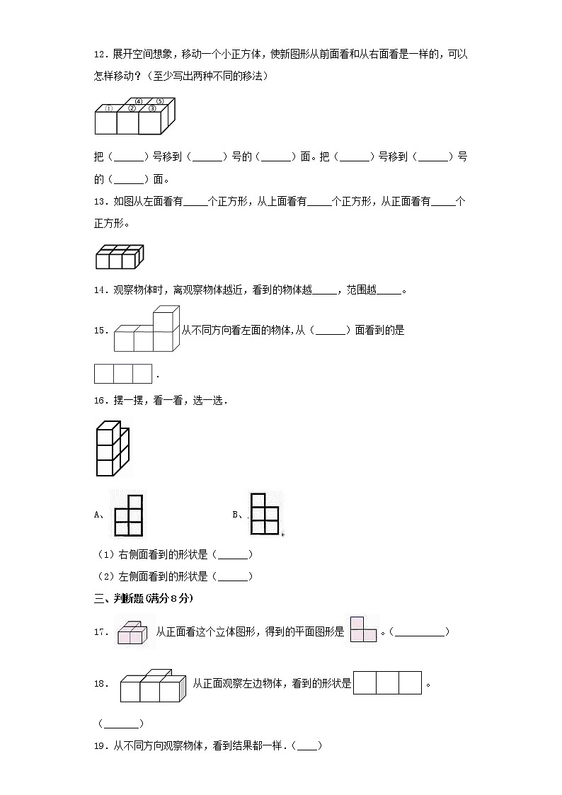 苏教版五上第三单元观察物体常考易错题综合汇编（五）（含答案）第3页