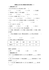 小学数学苏教版五年级上册三 小数的意义和性质课时练习