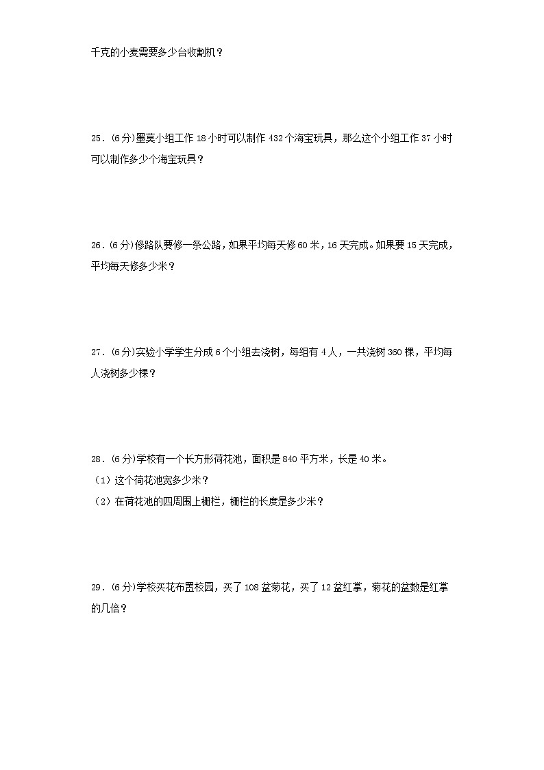 苏教版四上第二单元两、三位数除两位数综合训练（五）（含答案）第3页