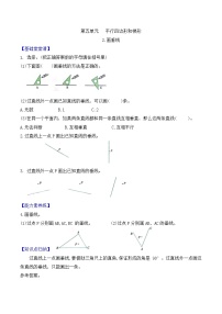 小学数学人教版四年级上册平行与垂直第2课时课时训练