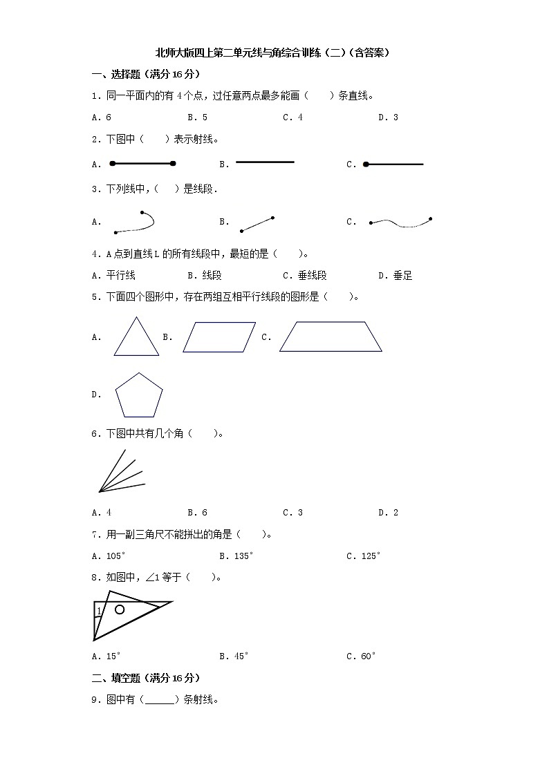 北师大版四上第二单元线与角综合训练（二）（含答案）01