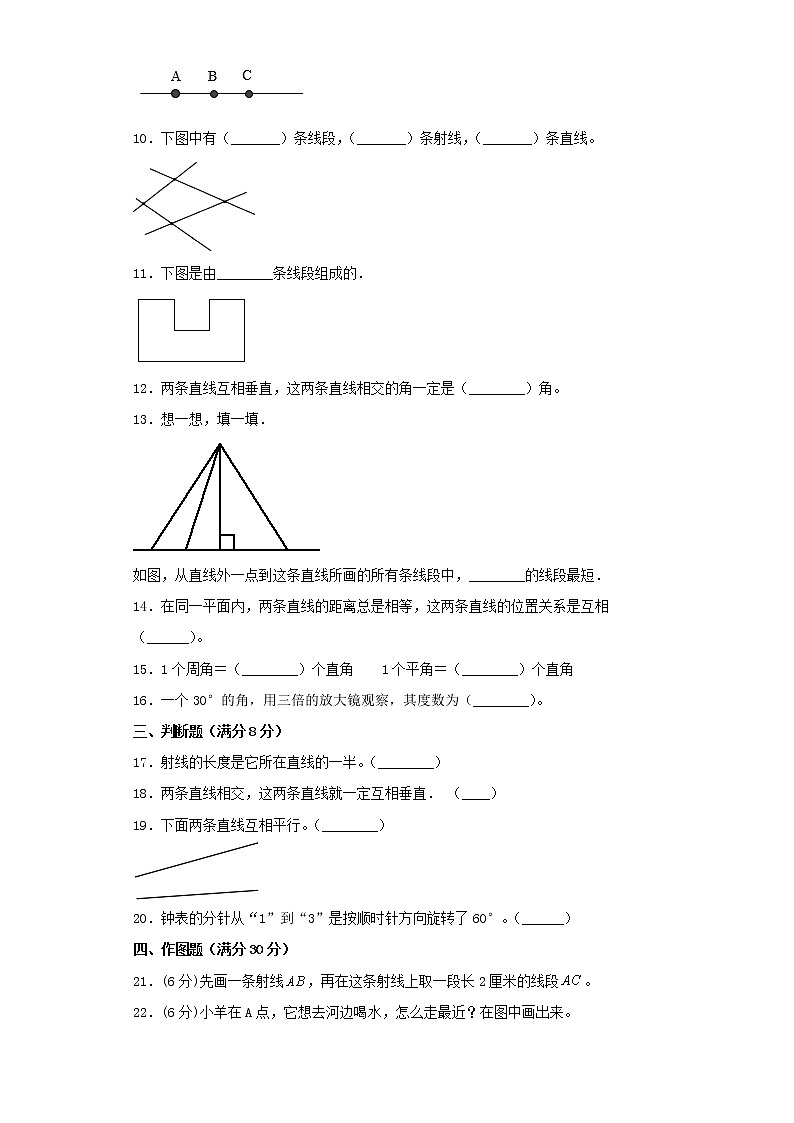 北师大版四上第二单元线与角综合训练（二）（含答案）02