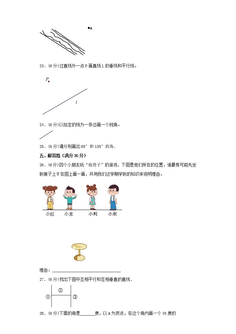 北师大版四上第二单元线与角综合训练（二）（含答案）03