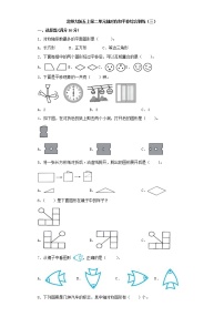 小学二  轴对称和平移综合与测试课时训练