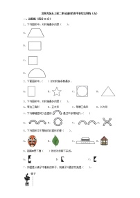 小学数学北师大版五年级上册二  轴对称和平移综合与测试课后练习题