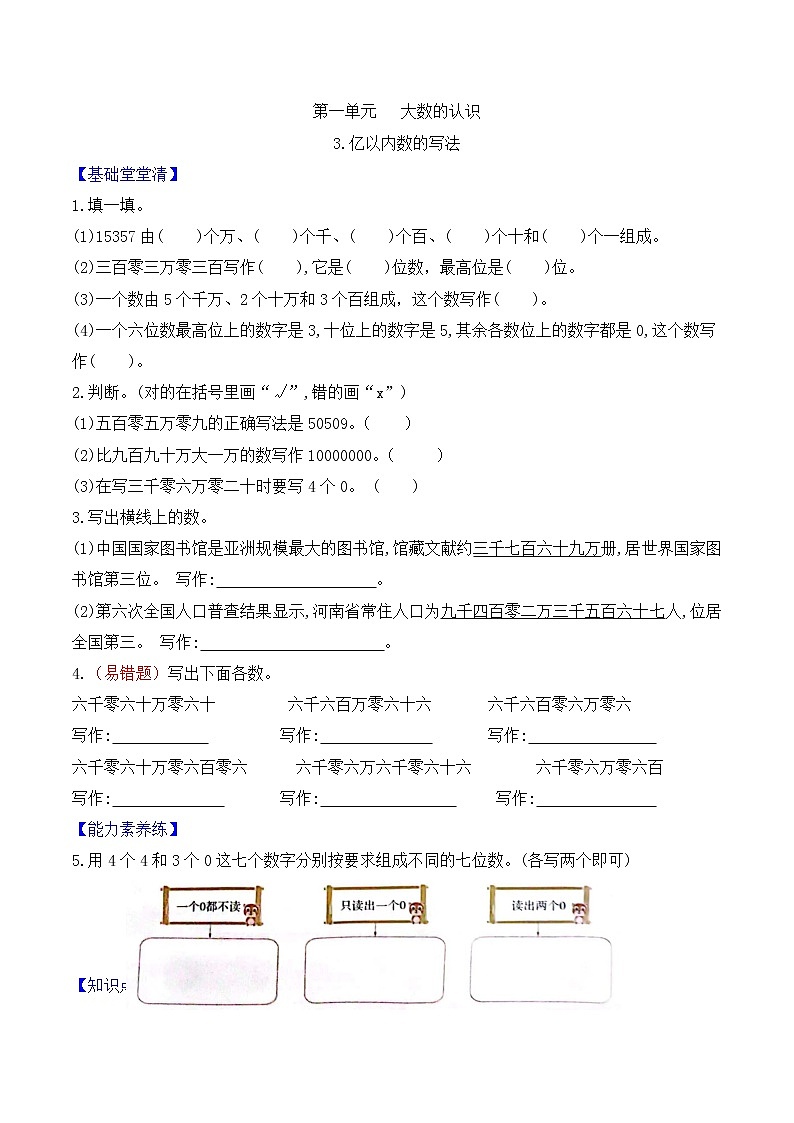 四年级上册数学第一单元   第3课时亿以内数的写法课时作业    人教版（含答案）第1页