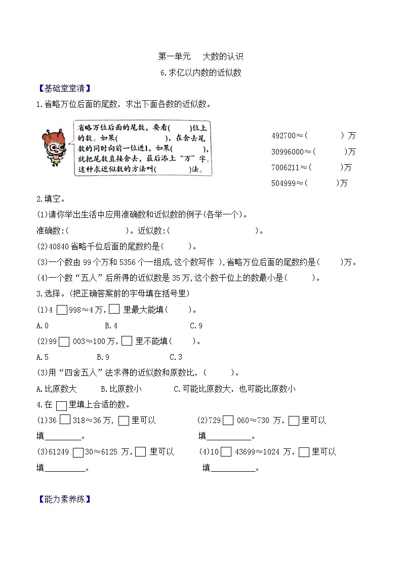 四年级上册数学第一单元   第6课时求亿以内数的近似数课时作业    人教版（含答案）第1页