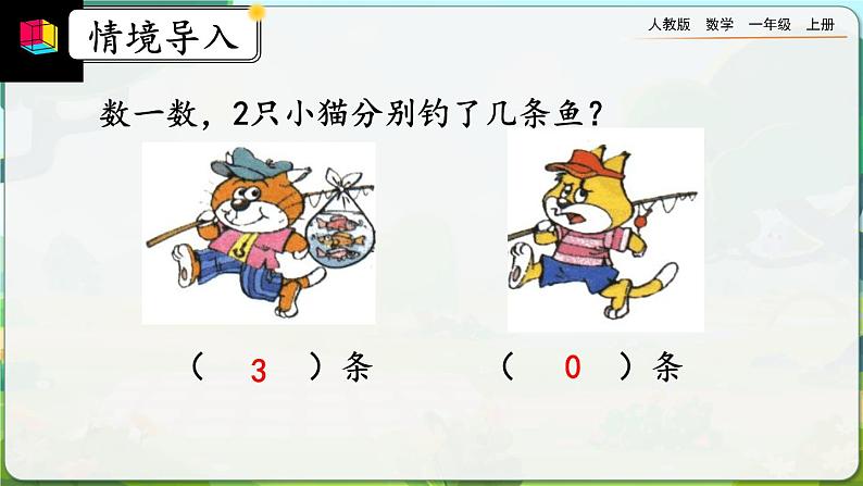 【最新教材插图】人教版数学一上 3.14《练习六》课件+课后练习03