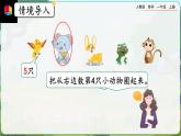 【最新教材插图】人教版数学一上 3.5《4的组成》课件+教案+练习