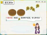 【最新教材插图】人教版数学一上 3.5《4的组成》课件+教案+练习