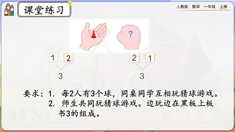 【最新教材插图】人教版数学一上 3.5《4的组成》课件+教案+练习07