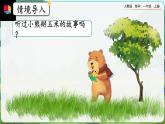 【最新教材插图】人教版数学一上 3.6《5的组成》课件+课后练习