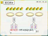 【最新教材插图】人教版数学一上 3.6《5的组成》课件+课后练习