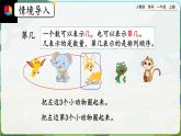 【最新教材插图】人教版数学一上 3.7《练习四》课件+课后练习