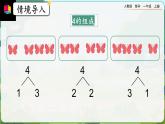 【最新教材插图】人教版数学一上 3.7《练习四》课件+课后练习