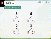 【最新教材插图】人教版数学一上 3.11《5以内数的减法》课件+教案+练习