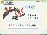 【最新教材插图】人教版数学一上 3.11《5以内数的减法》课件+教案+练习