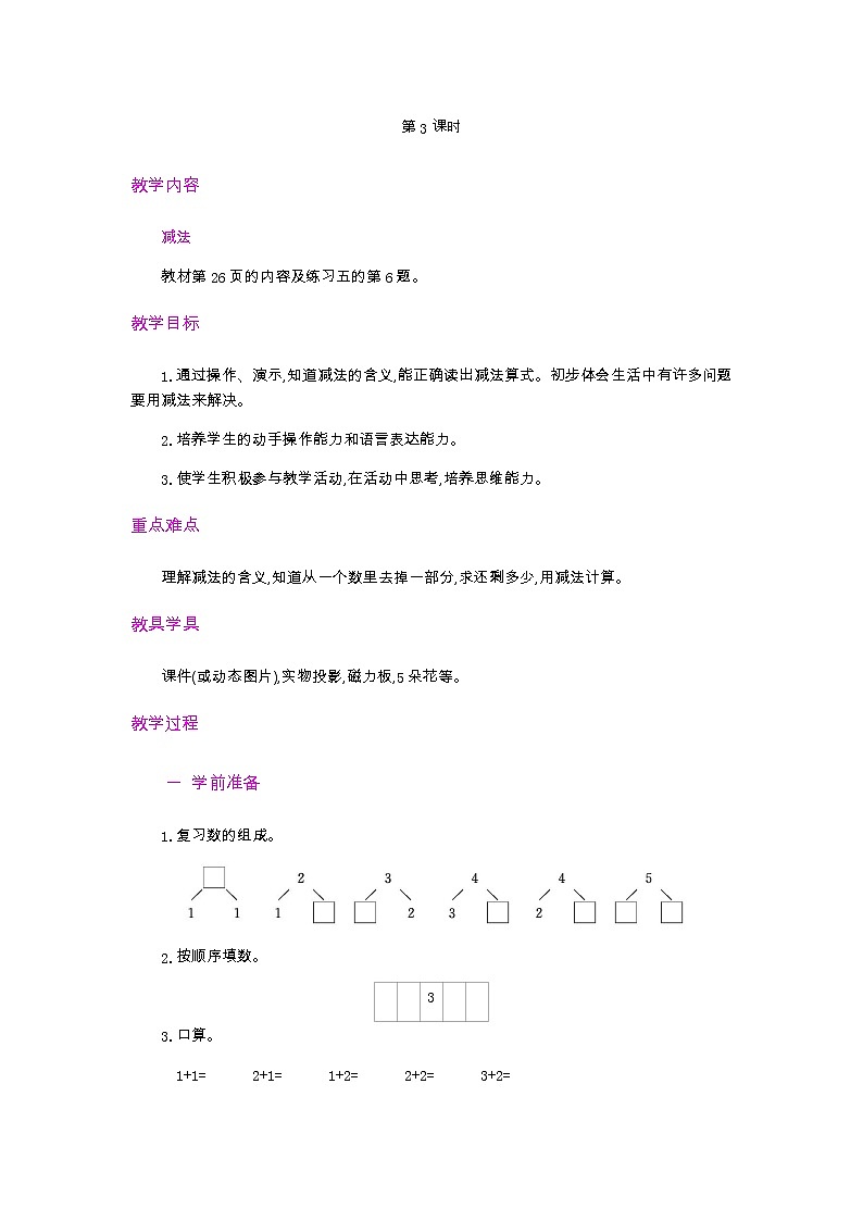 【最新教材插图】人教版数学一上 3.10《认识减法》课件+教案+练习01