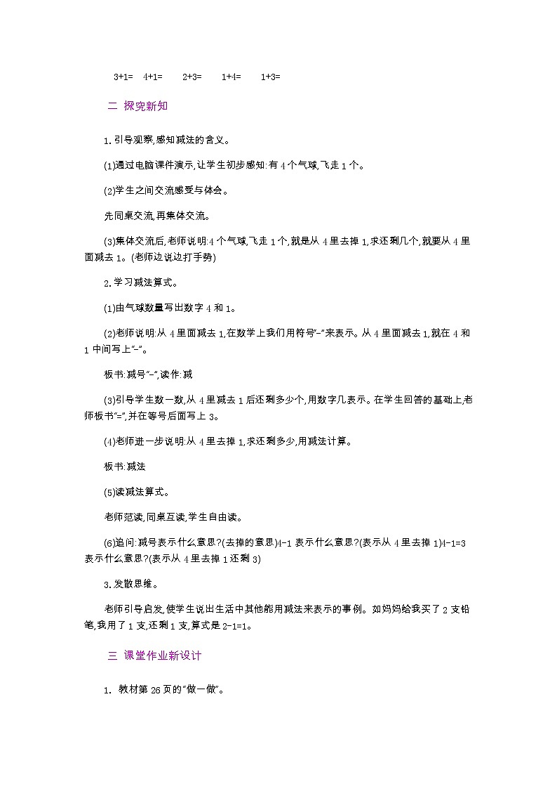 【最新教材插图】人教版数学一上 3.10《认识减法》课件+教案+练习02