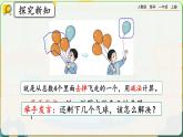 【最新教材插图】人教版数学一上 3.10《认识减法》课件+教案+练习
