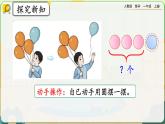 【最新教材插图】人教版数学一上 3.10《认识减法》课件+教案+练习