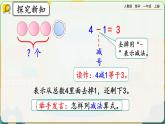 【最新教材插图】人教版数学一上 3.10《认识减法》课件+教案+练习