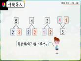 【最新教材插图】人教版数学一上 3.8《认识加法》课件+教案+练习
