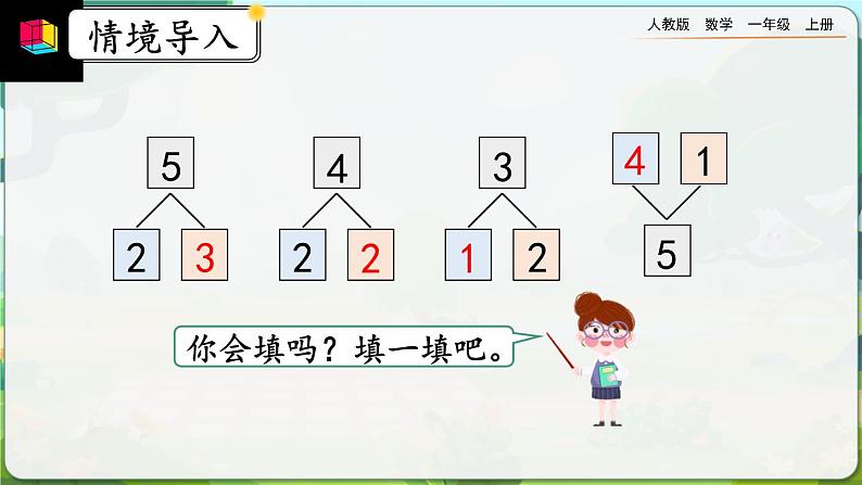 【最新教材插图】人教版数学一上 3.8《认识加法》课件+教案+练习02