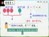 【最新教材插图】人教版数学一上 3.8《认识加法》课件+教案+练习
