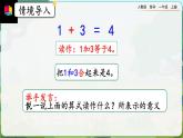 【最新教材插图】人教版数学一上 3.8《认识加法》课件+教案+练习