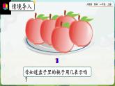 【最新教材插图】人教版数学一上 3.13《认识0》课件+教案+练习