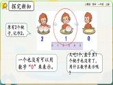 【最新教材插图】人教版数学一上 3.13《认识0》课件+教案+练习