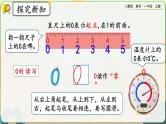 【最新教材插图】人教版数学一上 3.13《认识0》课件+教案+练习