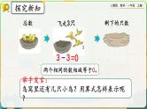 【最新教材插图】人教版数学一上 3.13《认识0》课件+教案+练习