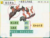 【最新教材插图】人教版数学一上 3.9《5以内数的加法》课件+教案+练习