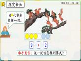 【最新教材插图】人教版数学一上 3.9《5以内数的加法》课件+教案+练习