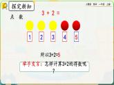 【最新教材插图】人教版数学一上 3.9《5以内数的加法》课件+教案+练习