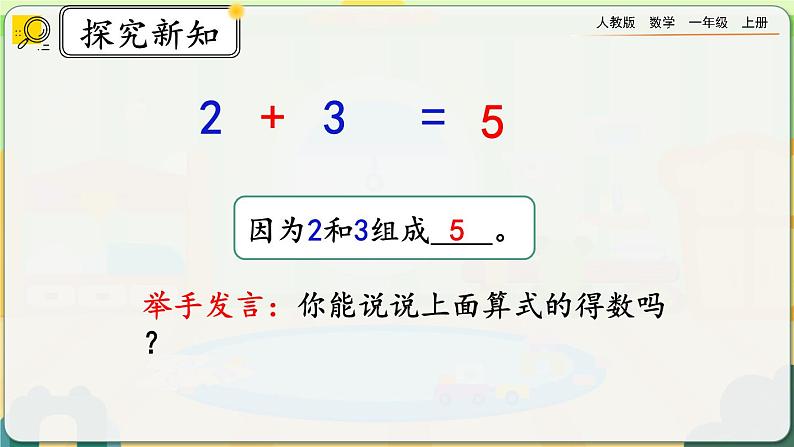 【最新教材插图】人教版数学一上 3.9《5以内数的加法》课件+教案+练习08