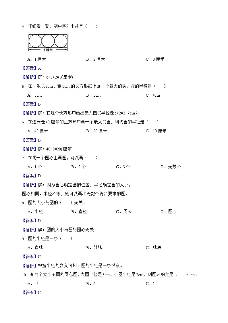 1.1圆的认识（一）练习 北师大版数学六年级上册02