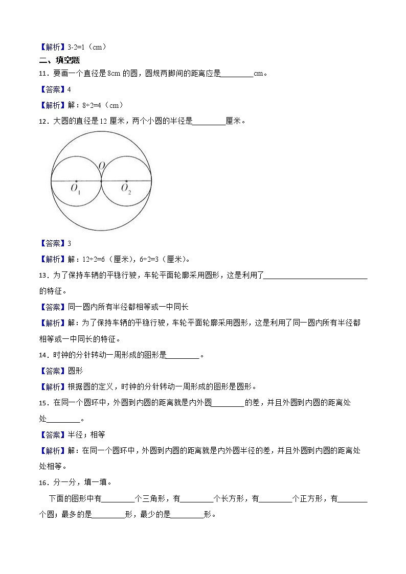 1.1圆的认识（一）练习 北师大版数学六年级上册03