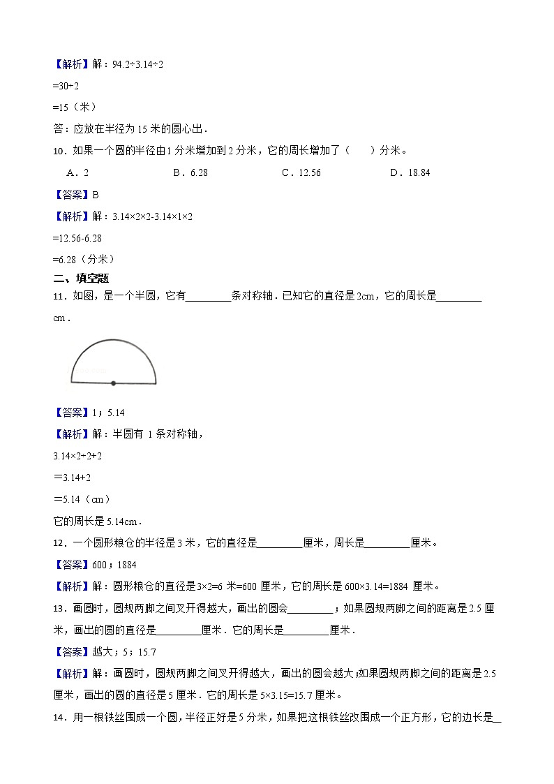 1.4圆的周长练习 北师大版数学六年级上册（解析版）第3页