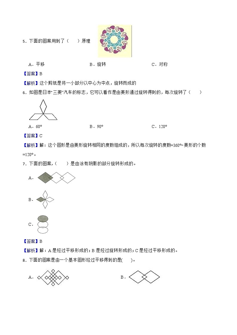 1.3欣赏与设计练习 北师大版数学六年级上册（解析版）第2页
