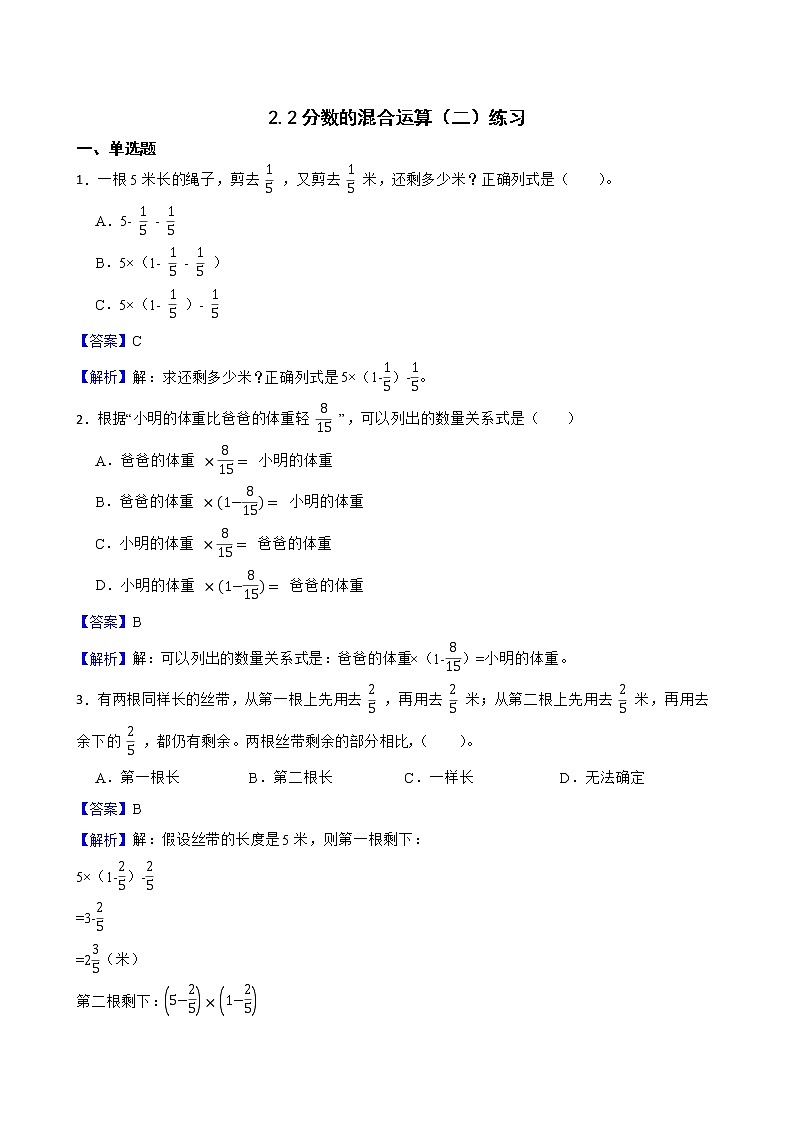 2.2分数的混合运算（二）练习 北师大版数学六年级上册（解析版）第1页