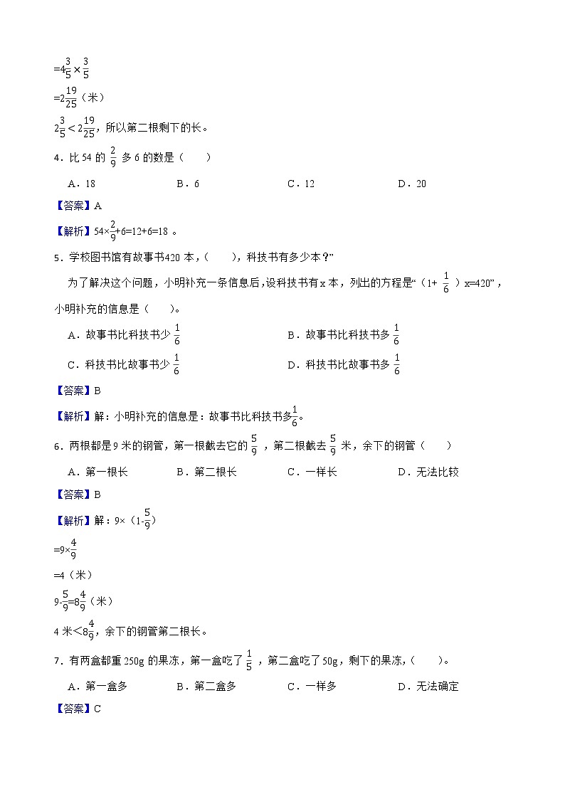 2.2分数的混合运算（二）练习 北师大版数学六年级上册（解析版）第2页