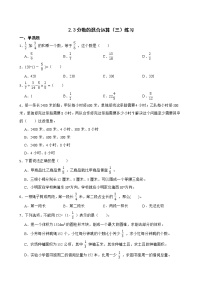 数学六年级上册二 分数的混合运算3 分数的混合运算（三）同步训练题