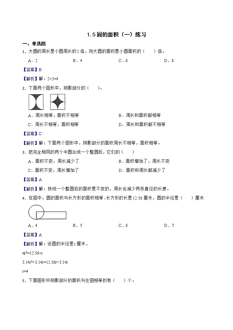 1.5圆的面积（一）练习 北师大版数学六年级上册01