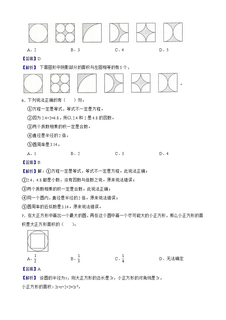 1.5圆的面积（一）练习 北师大版数学六年级上册02